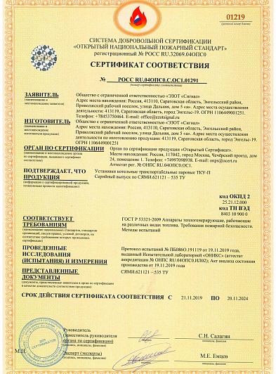 Сертификат ПБ ТКУ-П