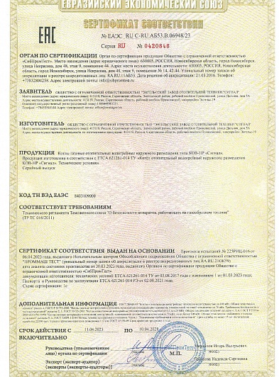 Сертификат соответствия КОВ-НР ТР ТС 016