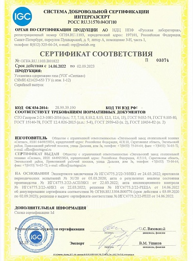 Сертификат соответствия УОГ ИНТЕРГАЗСЕРТ