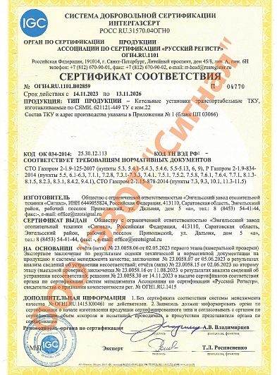 Сертификат ИНТЕРГАЗСЕРТ ТКУ